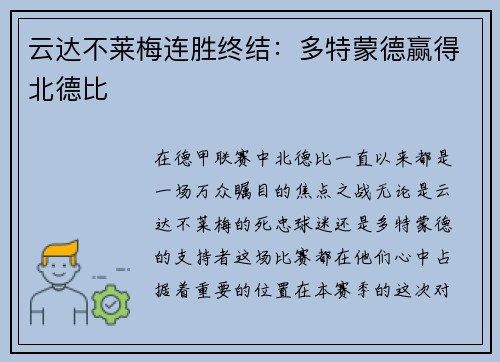 云达不莱梅连胜终结：多特蒙德赢得北德比